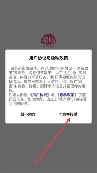 惠心