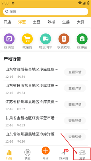 农货档案