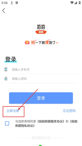 拍拍刷题