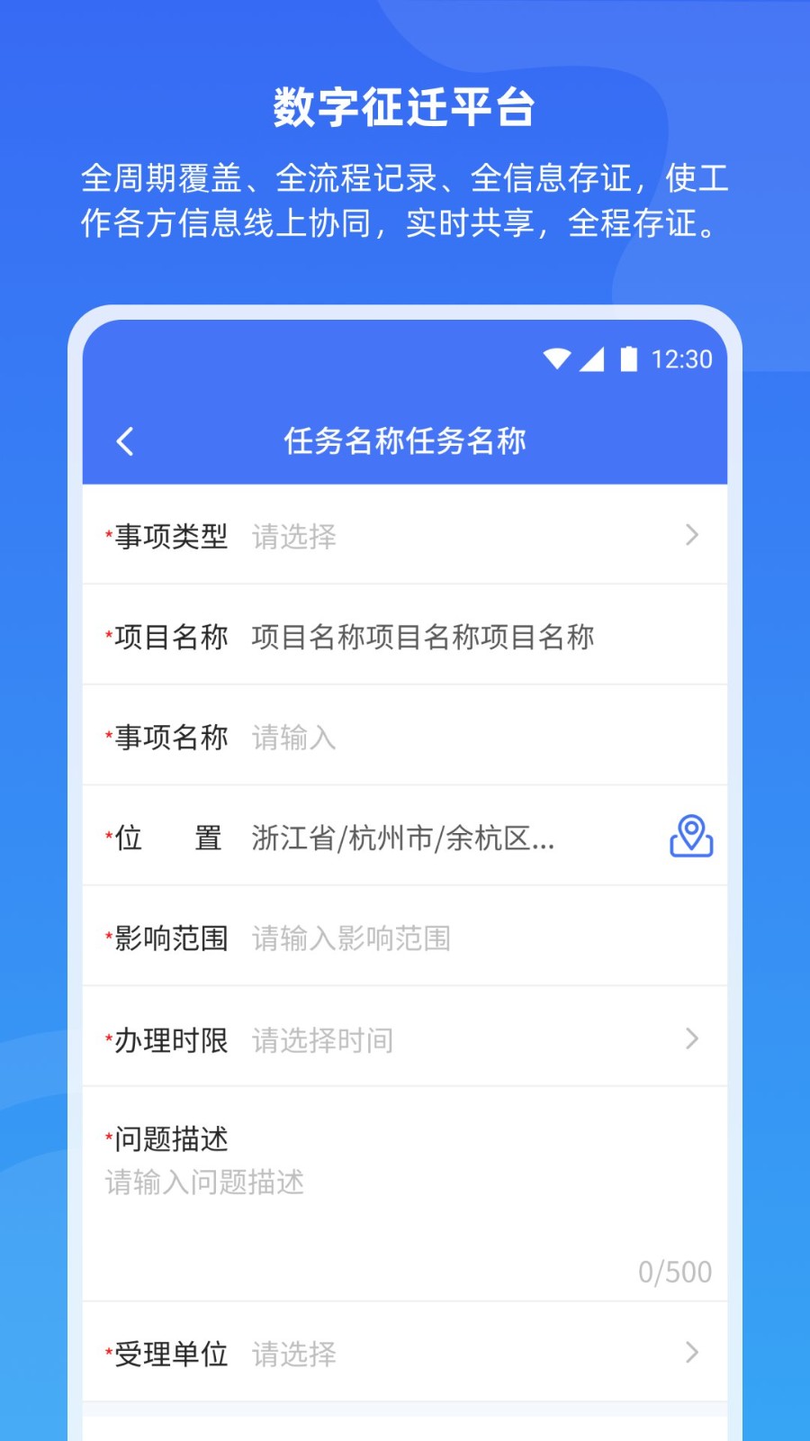 数字征迁