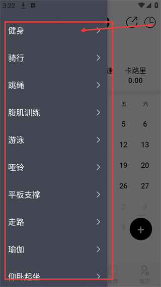 跑步日历