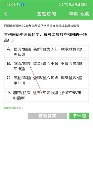 我要当学霸安卓版