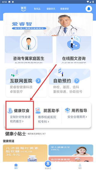 智健康
