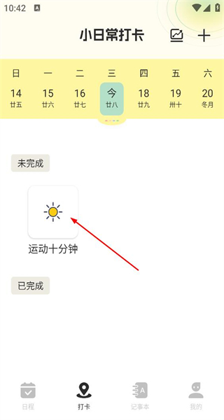 我的日记本手机版