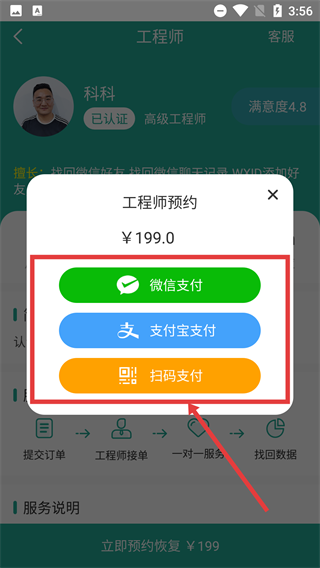 聊天数据恢复助手