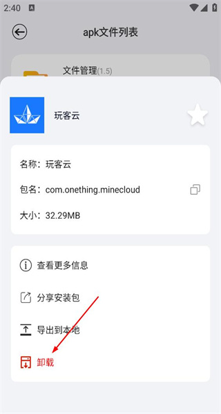 文件管理免费版app