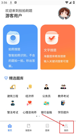 拍拍刷题