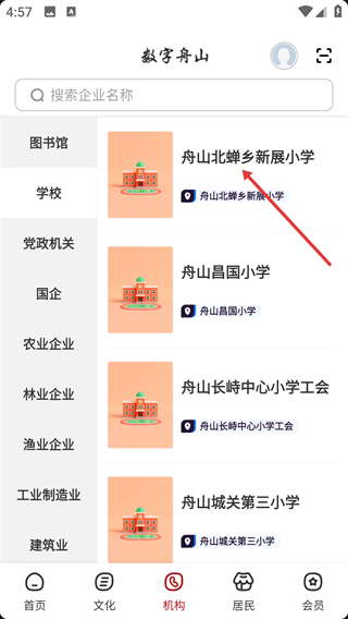 数字舟山