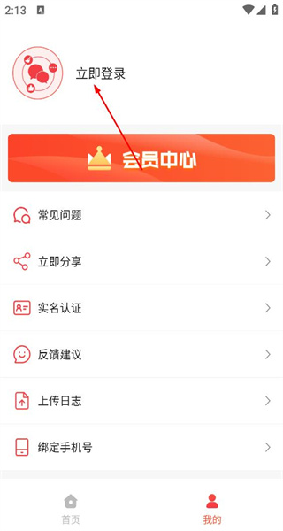 微粉管家安卓版