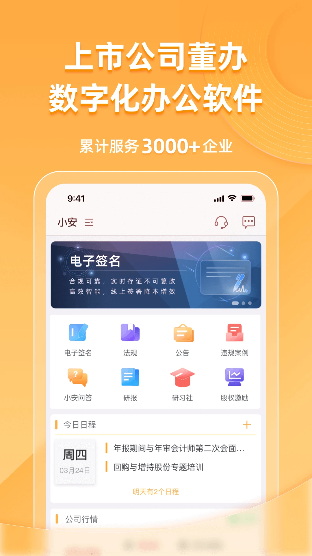 信公小安