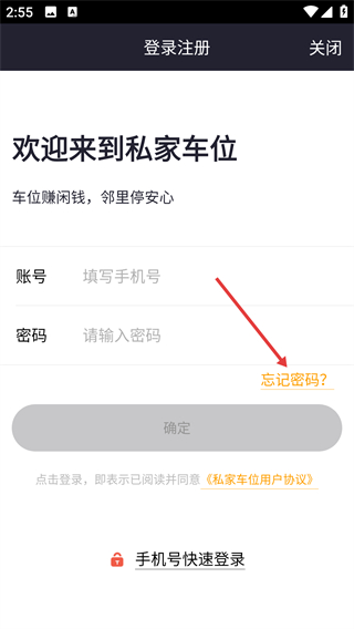 私家车位