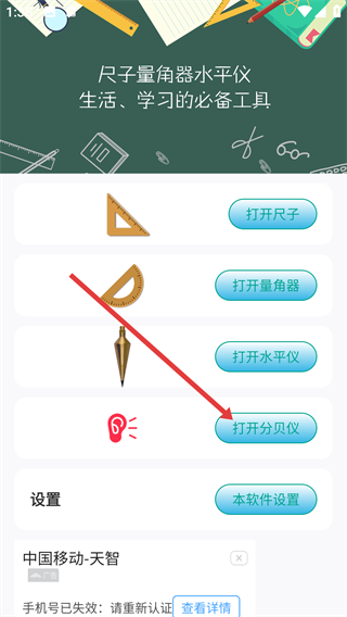 尺子量角器水平仪