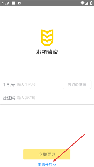 水稻管家