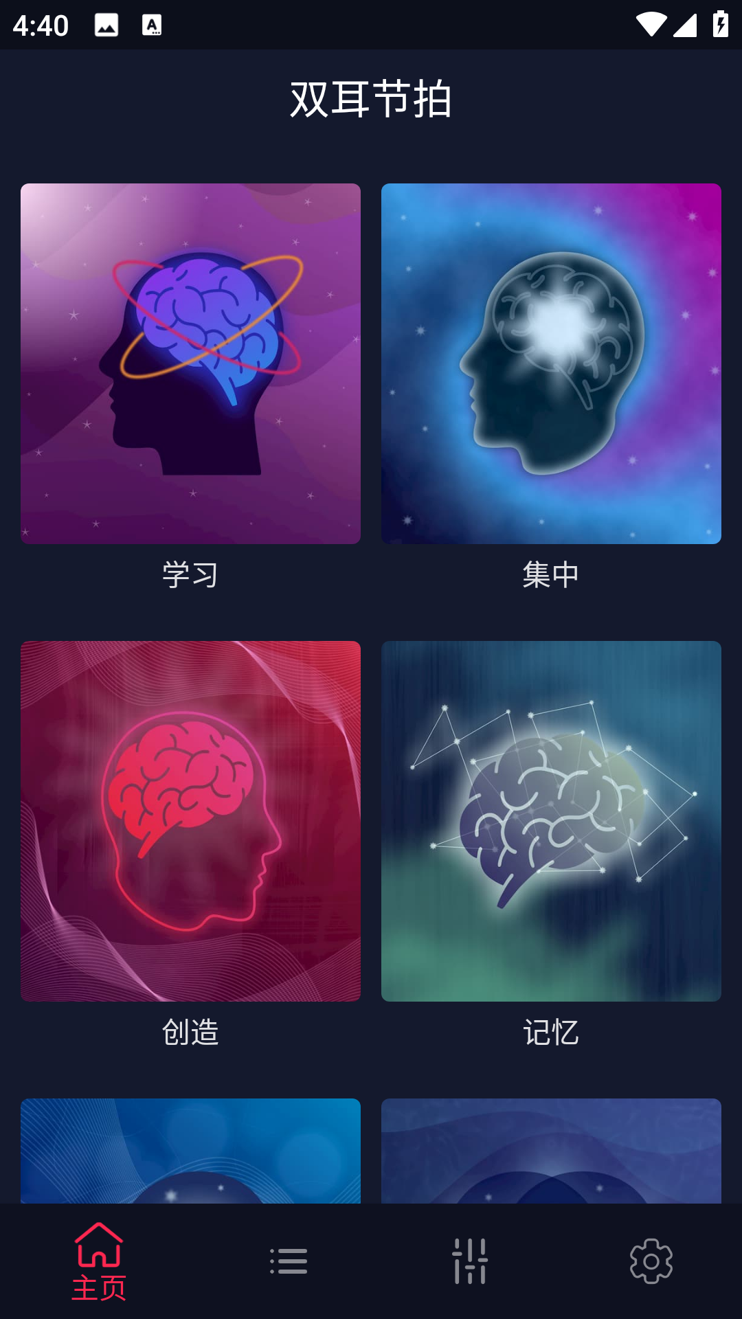 双耳节拍音乐