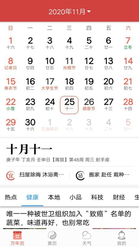 风和日历