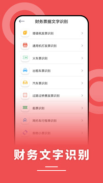 文字识别手机版