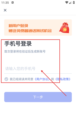 普通话成绩查询