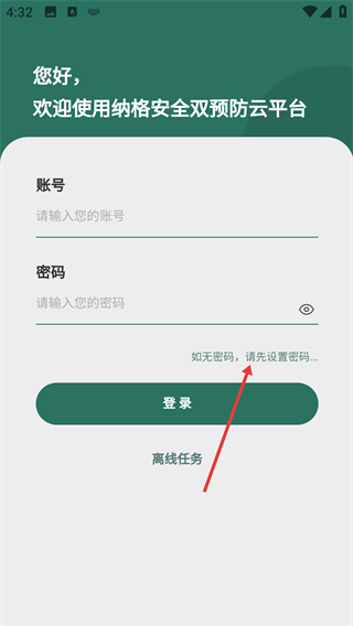 双重预防管家