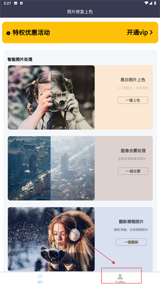 照片修复上色