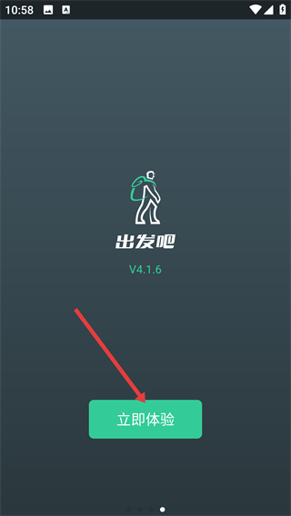 出发吧