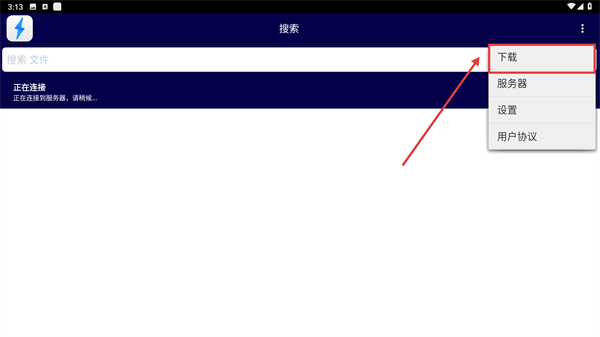 种子搜索电驴