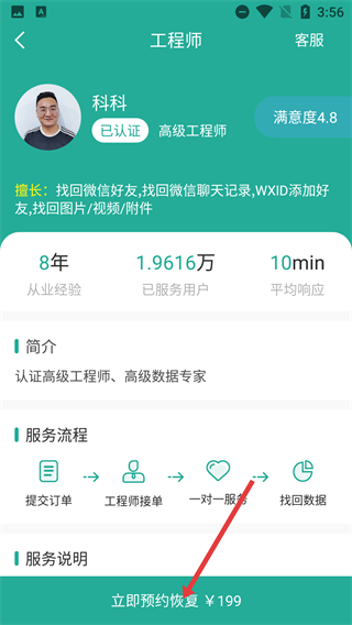 聊天数据恢复助手