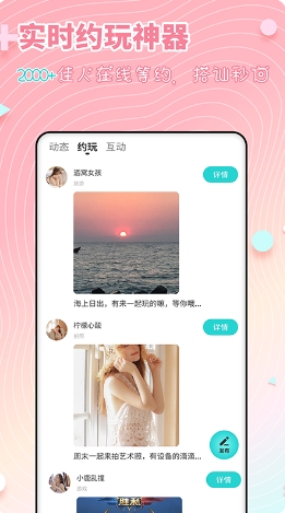 配对-附近约会交友