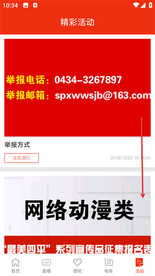 四平日报