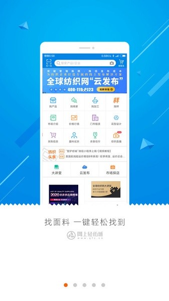 网上轻纺城app手机版