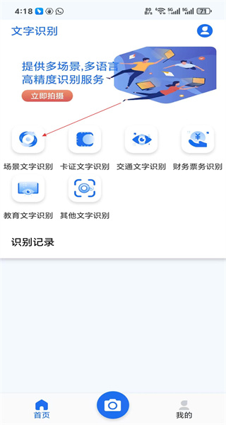 文字识别免费版