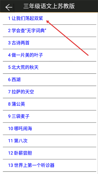 苏教三年级语文助手上册