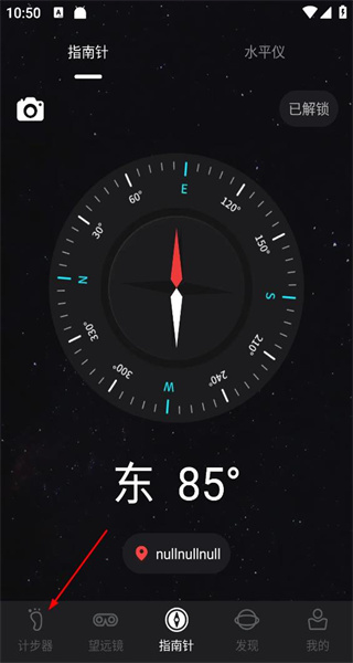 万能指南针手机版