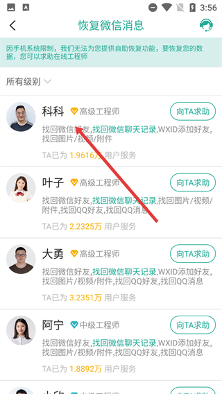 聊天数据恢复助手
