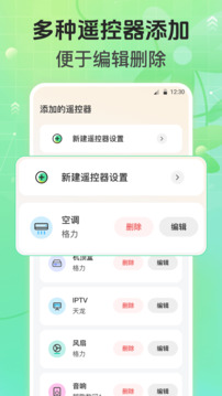 万能遥控器安卓版