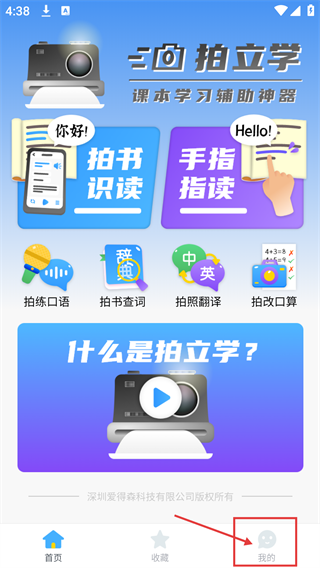 拍立学