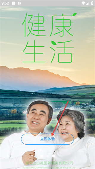 上山虎医养