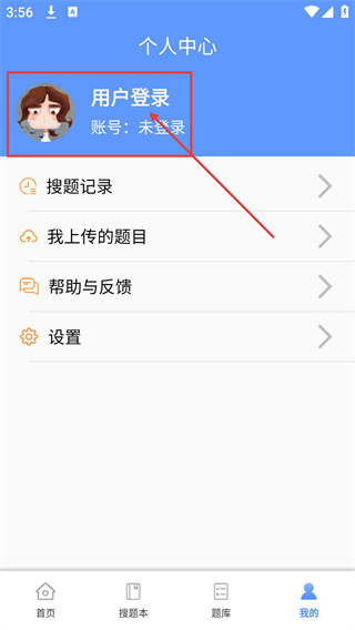 拍拍刷题