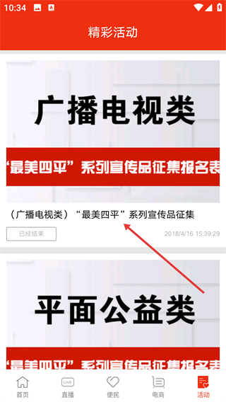 四平日报