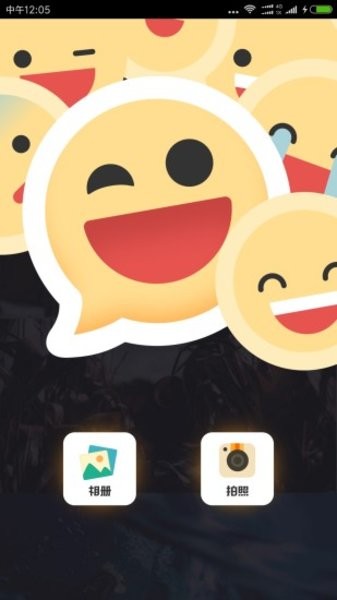表情相机app