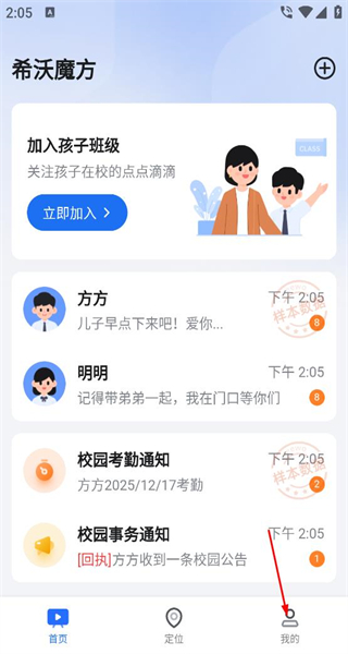 希沃魔方安卓版