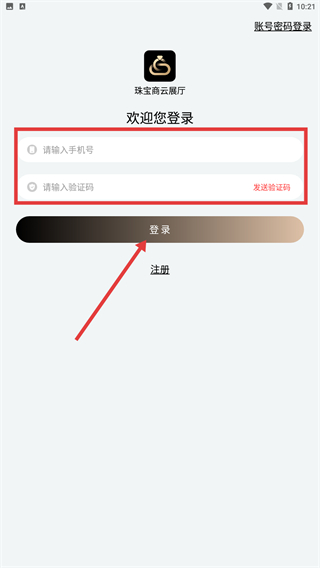 珠宝商云展厅