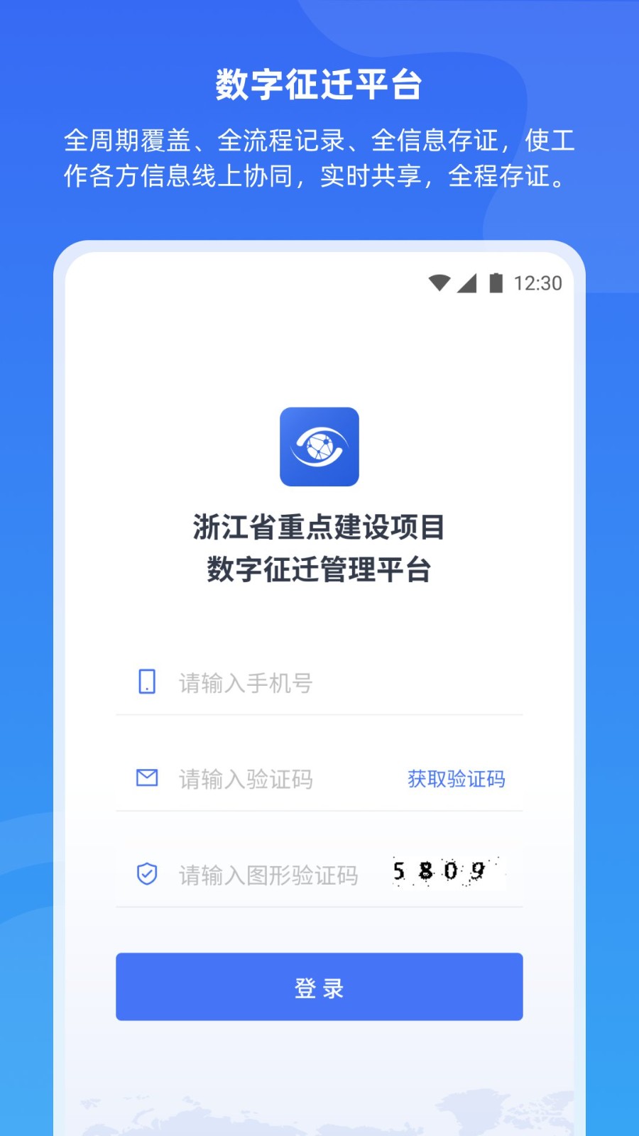 数字征迁