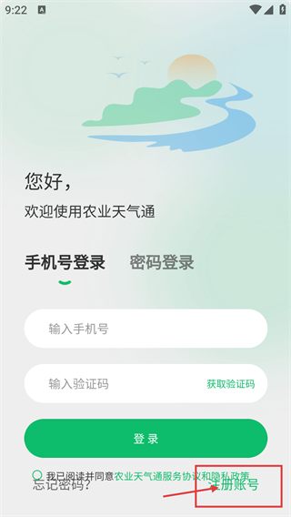 农业天气通