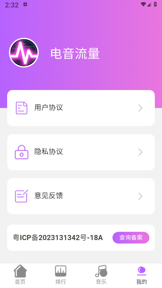 电音流量