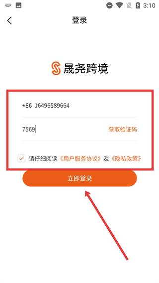 晟尧跨境