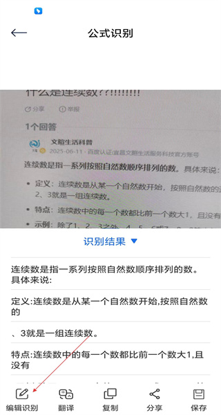 文字识别手机版