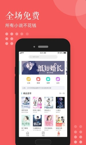 泛读免费小说