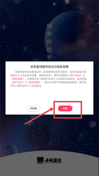 未来星球