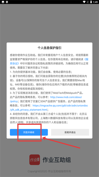 作业互助组