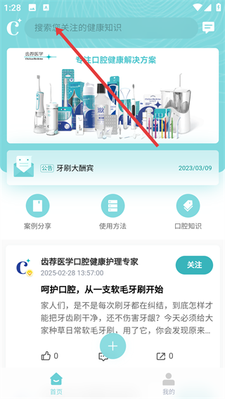 齿荐医学